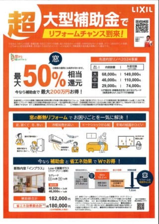 住宅省エネ2024キャンペーン